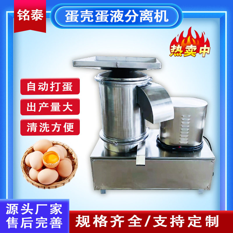 鸭蛋打蛋机 蛋液蛋壳分离设备 离心式敲蛋机 原厂鸡蛋去壳机,厨房电器,其他商用厨电,淘宝优惠券,粉丝福利购,淘宝优惠卷