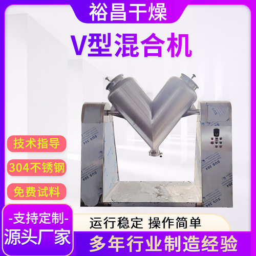 V型混合机 香辛料混合机 重力扩散回转混合 强制搅拌混合机