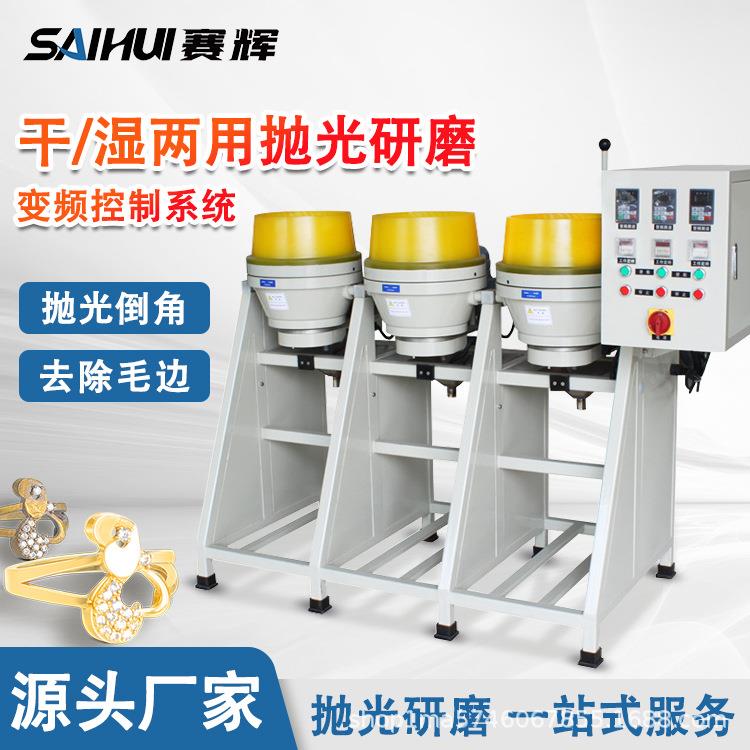 厂家直销全自动精密涡流抛光机 变频定时研磨抛光 贵金属拉光镜面