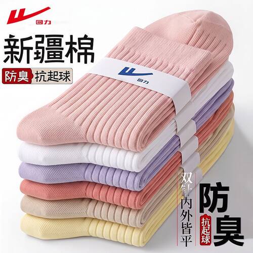 回力正品纯色袜子女款秋冬新疆棉