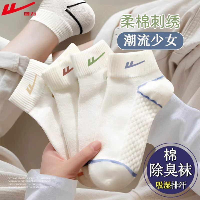 回力白色按摩底网眼夏季女短袜