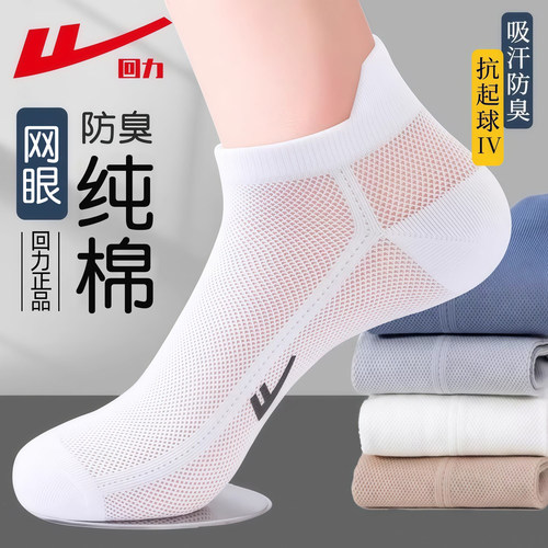 回力100%正品袜子男款纯棉短袜