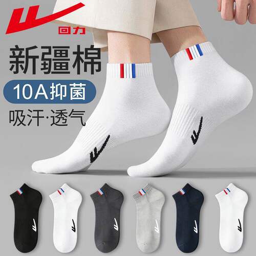 回力男士纯棉短袜10A抗菌防臭
