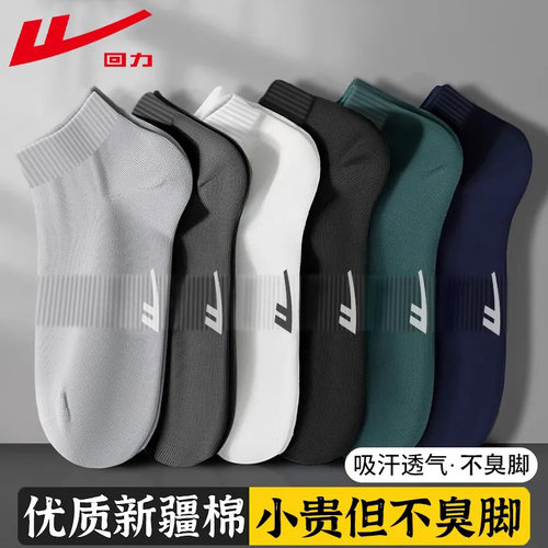 回力100%正品袜子男短袜新疆棉