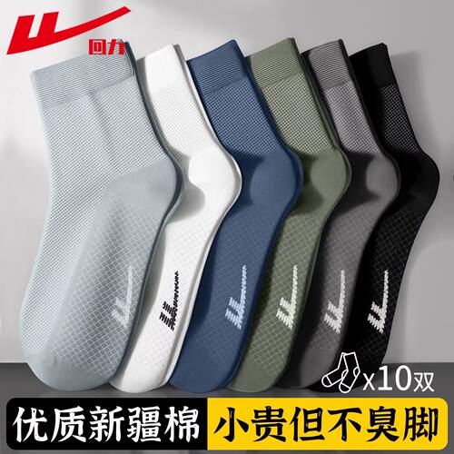 回力袜子男夏防臭中筒袜网眼透气