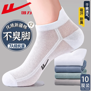 回力100%纯棉袜正品透气网眼短袜男士夏季薄款抗菌防臭吸汗船袜
