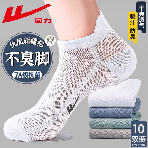 回力100%正品透气网眼短袜男士夏季薄款抗菌防臭吸汗纯色棉袜船袜 - 封面