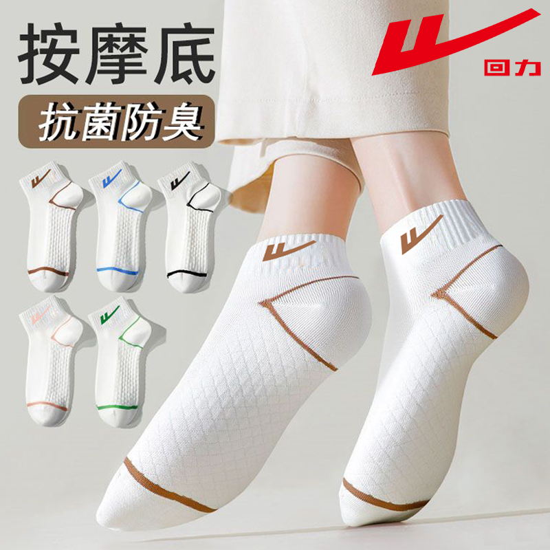 回力女短袜2025新款春夏按摩底