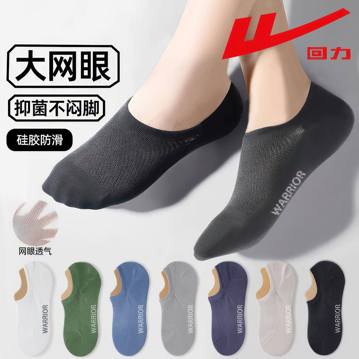 回力船袜男纯色新疆棉网眼透气7A抗菌防臭2025夏季新款薄款短袜,女士内衣/男士内衣/家居服,船袜,淘宝优惠券,粉丝福利购,淘宝优惠卷