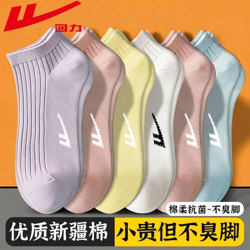 回力100%正品女款纯色条纹船袜