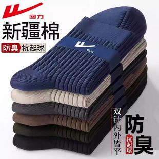 双针纯色新疆棉商务运动长袜礼盒装 秋冬季 中筒袜男士 回力100%正品