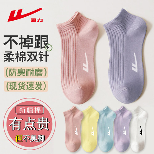 【回力100%正品】经典条纹女短袜