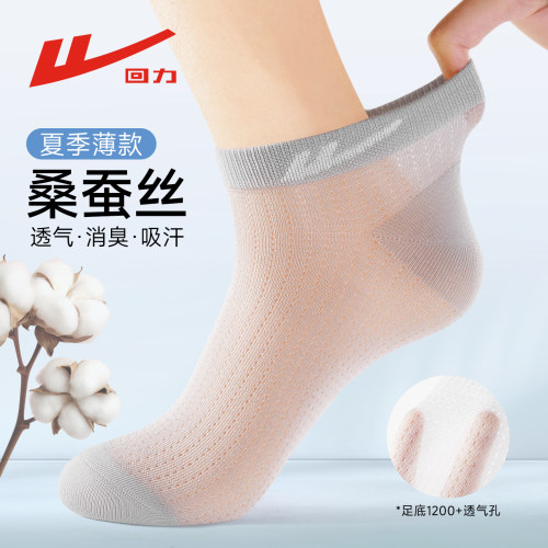 【久穿不破】回力桑蚕丝超薄男袜