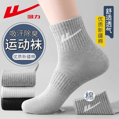 回力纯色袜子男款短筒新疆棉袜
