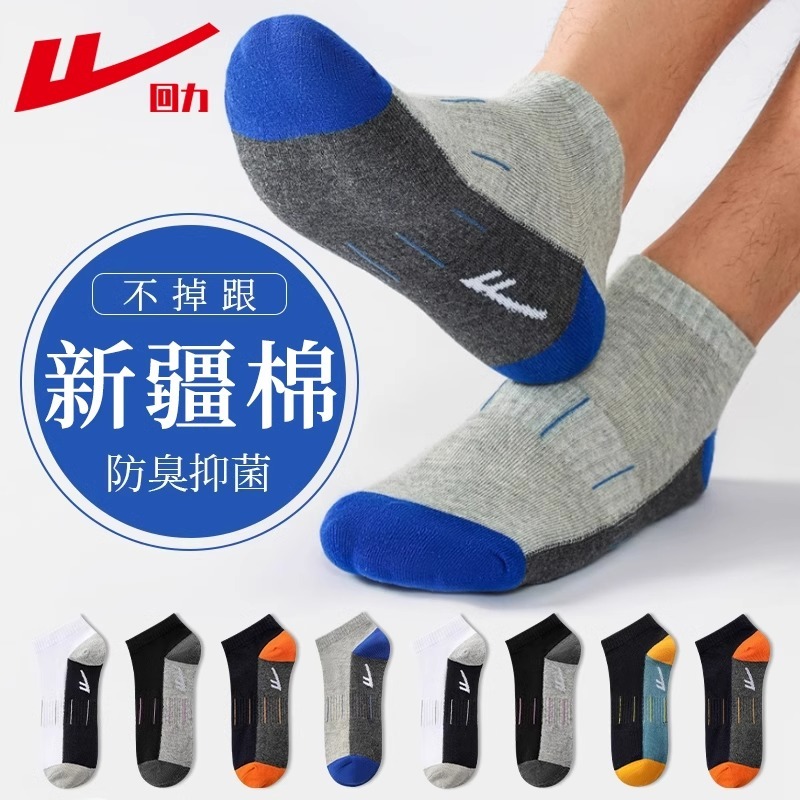 回力男士低帮短袜科技运动袜