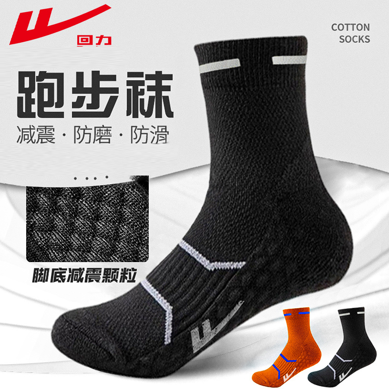 回力夏季男款运动跑步羽毛球袜子