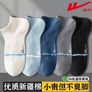 款 网眼透气吸汗新疆棉船袜四季 短袜抗菌防臭2026新款 回力袜子男款