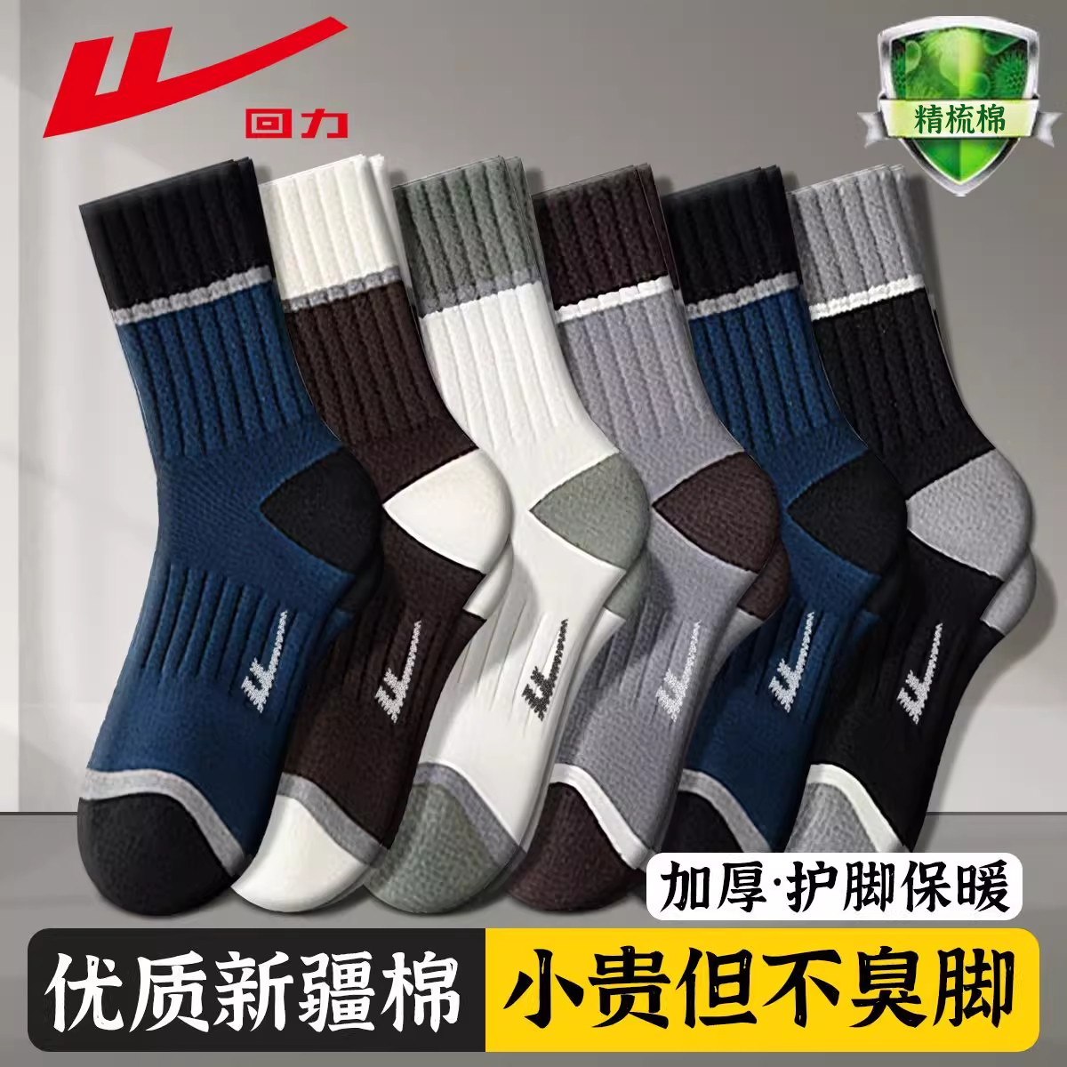 回力100%正品长筒袜秋冬季加厚