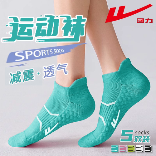 回力100%正品毛巾底运动袜短袜