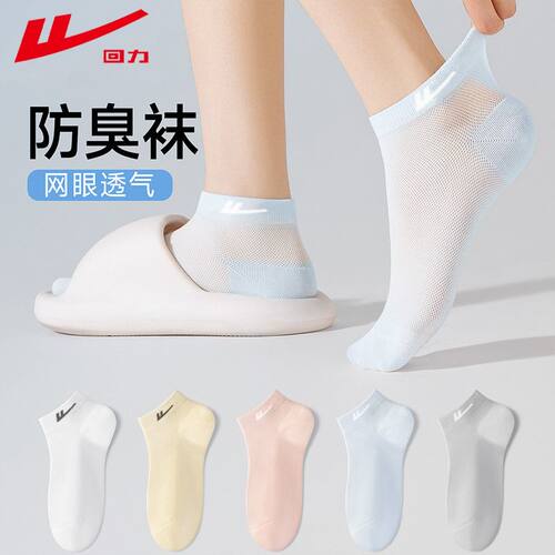 【全网眼不掉跟】回力2026女短袜