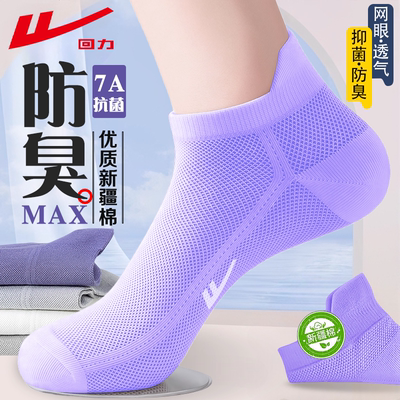 回力100%正品新疆棉袜女网眼短袜
