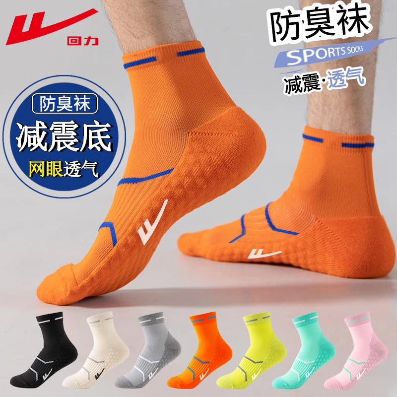 回力100%正品短袜男运动羽毛球袜