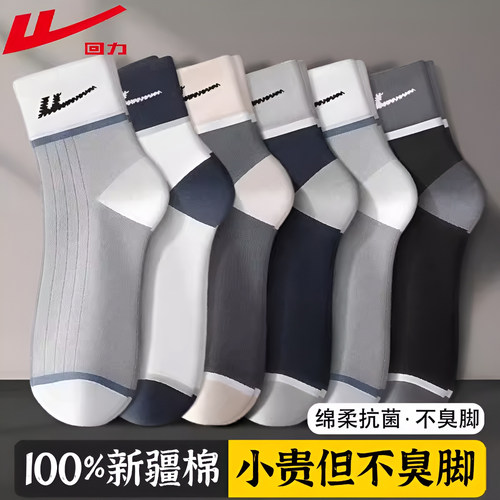 回力袜子男士100%新疆棉正品中筒