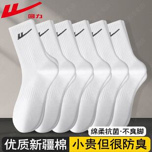 回力正品10A抗菌防臭黑白灰纯色袜子男中筒袜新疆棉春秋冬运动袜