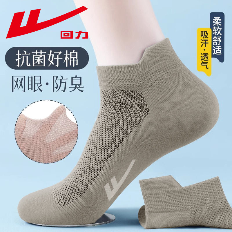 网眼短筒袜认准回力正品