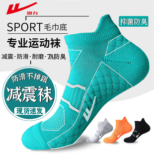 回力马拉松跑步袜运动袜男防臭登山健身短袜骑行袜羽毛球篮球袜子