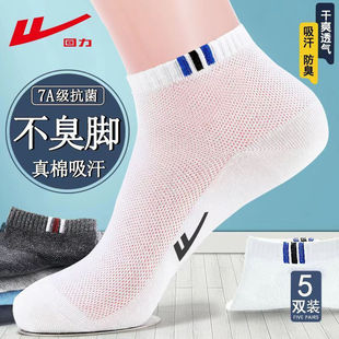 夏薄款 袜子男款 网眼透气短袜7A抗菌防臭吸汗 回力100%正品 Warrior