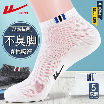 回力100%正品袜子男夏季网眼短袜