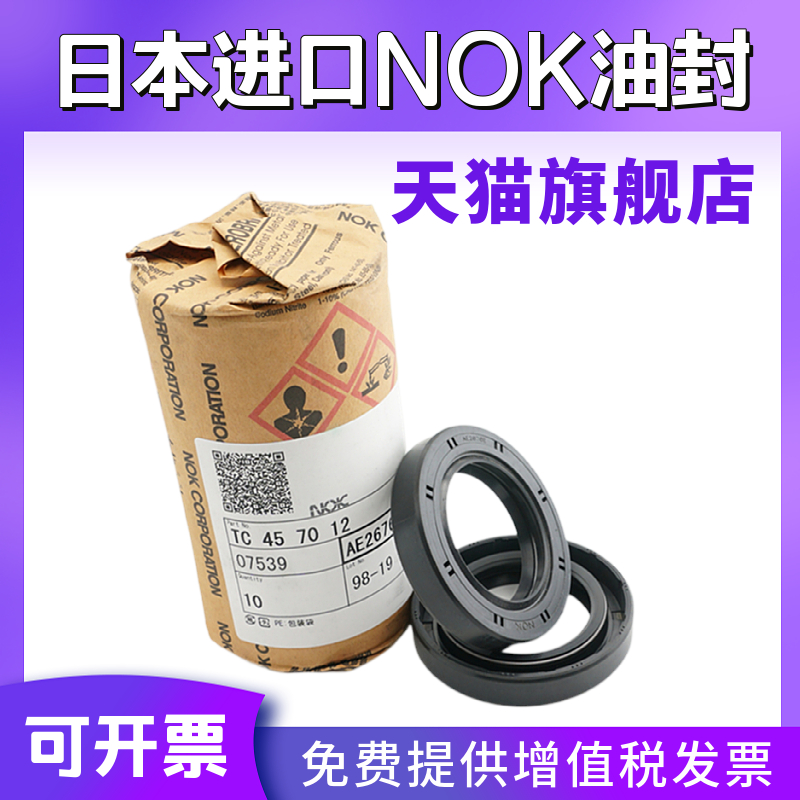 日本NOK TC骨架油封大全 100*105*110*125/135/140/14/15