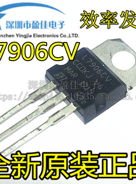 全新L7906CV L7906 LM7906 直插TO-220 三端稳压器 全新原装