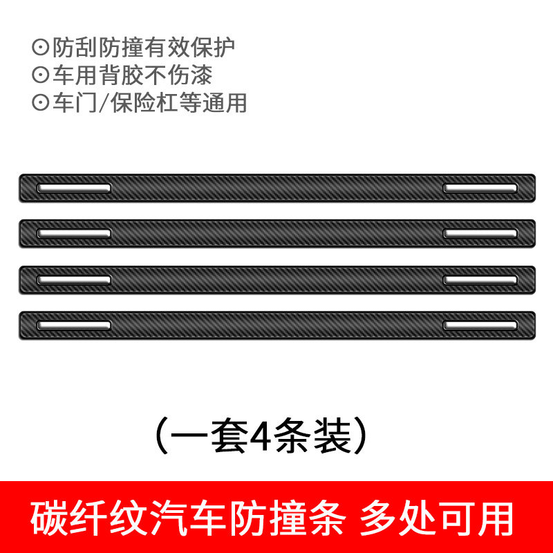 车门防撞条汽车用品加厚车内防刮蹭擦磕碰边防贴条门边装饰贴门条