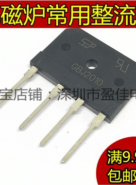 整流桥 KBJ2010 GBJ2010 电磁炉整流桥堆 20A 1000V 扁桥 直插4脚