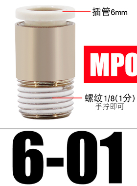 微型外六角迷你气动气管接头MPC03/MPOC04/06-M3/M5/M6/01/02