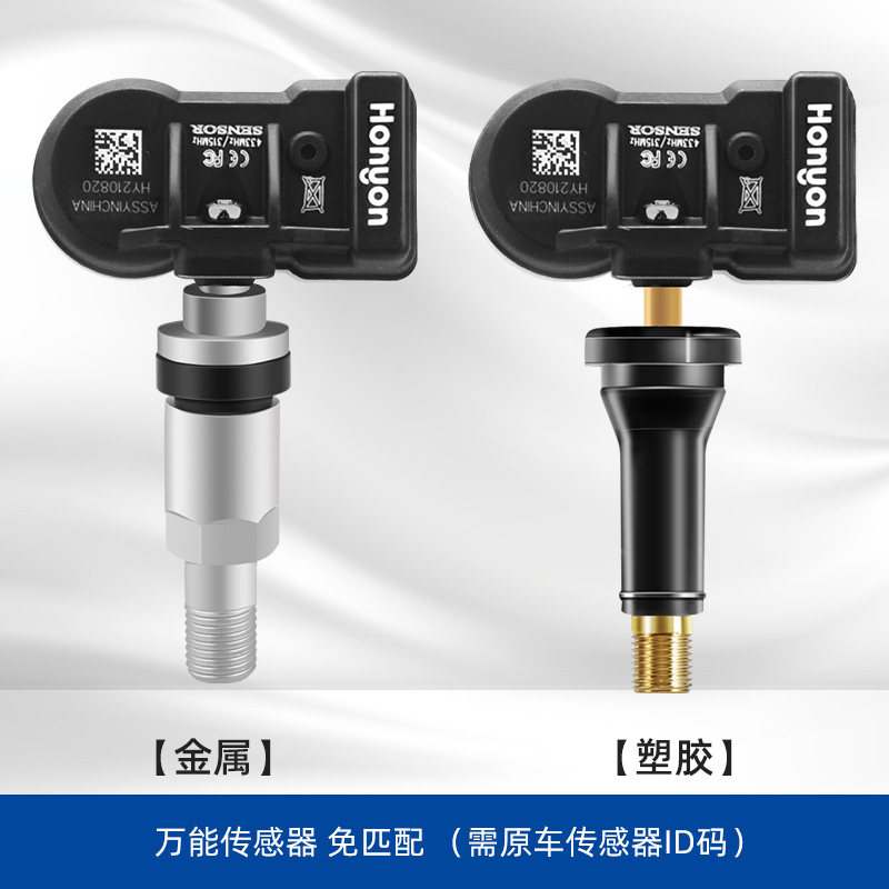 长城魏派vv7胎压传感器WEY vv5 vv6 风骏 坦克300胎压监测传感器