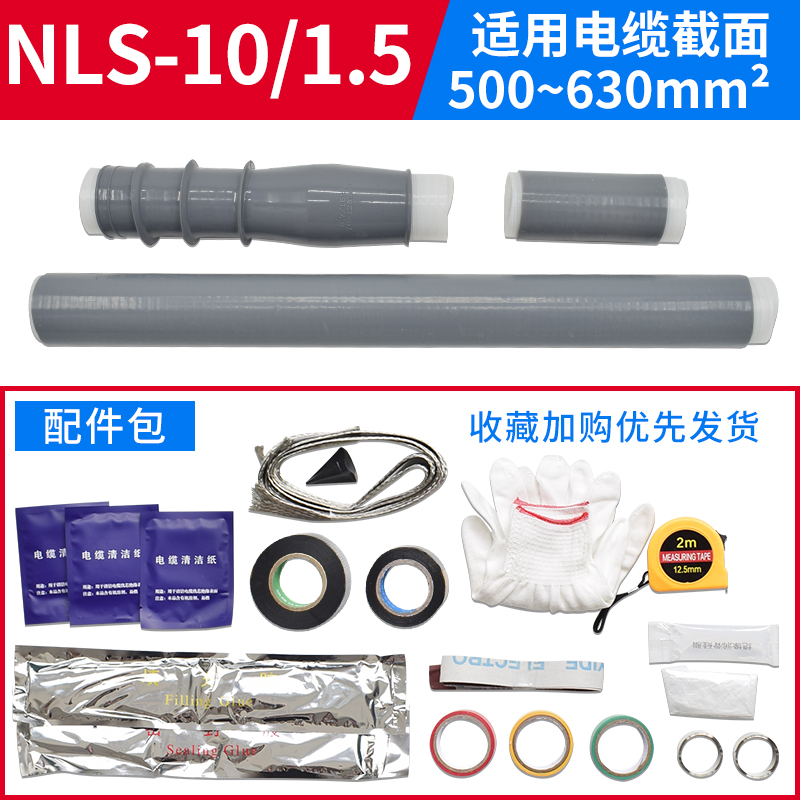 冷缩电缆终端头10KV高压户内三B芯绝缘户外冷缩附件套管电力电缆