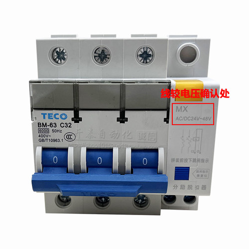 BM-63 3P原装正品台安TECO超温断路器超温保护/Q分励脱扣器6-C63A