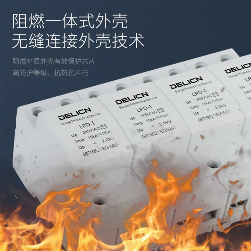 DLSPD一型防雷浪涌保护器家用2y20V 2P防雷保护器避雷防雷击20KA
