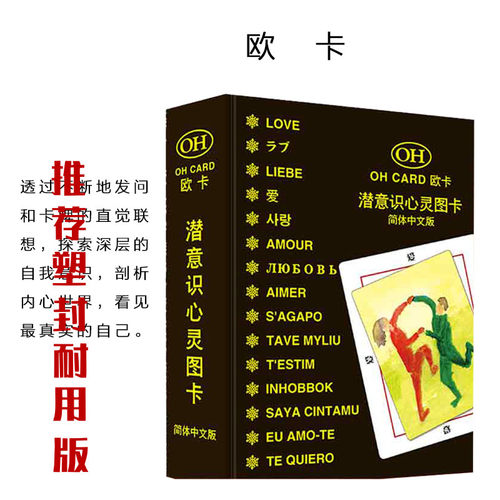 OH卡欧卡标准版桌游oh card周边潜意识心灵图卡心理疗愈卡牌游戏