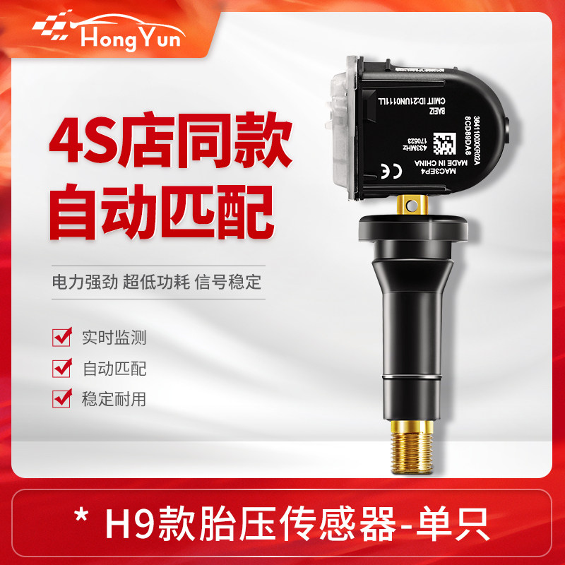 哈弗h6胎压传感器h1/h2/h4/H5/H7/H9/M6/F5/F7/h2s内置胎压监测