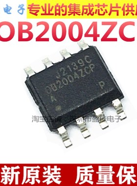 全新OB2004 OB2004ZCP 电源芯片 贴片SOP8脚