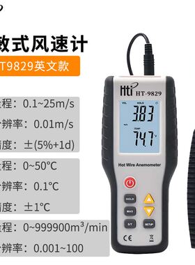 极速。鑫思特HT-9829热敏式风速仪数显风速计监视器式风速计量仪