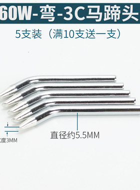 外热式电烙铁头60W80W焊锡枪机弯头一字马蹄形斜扁尖头BCS洛铁头