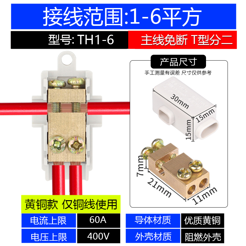大功率T型接线端子6平方电线快速连接器1分2卡子R分线器10平方并