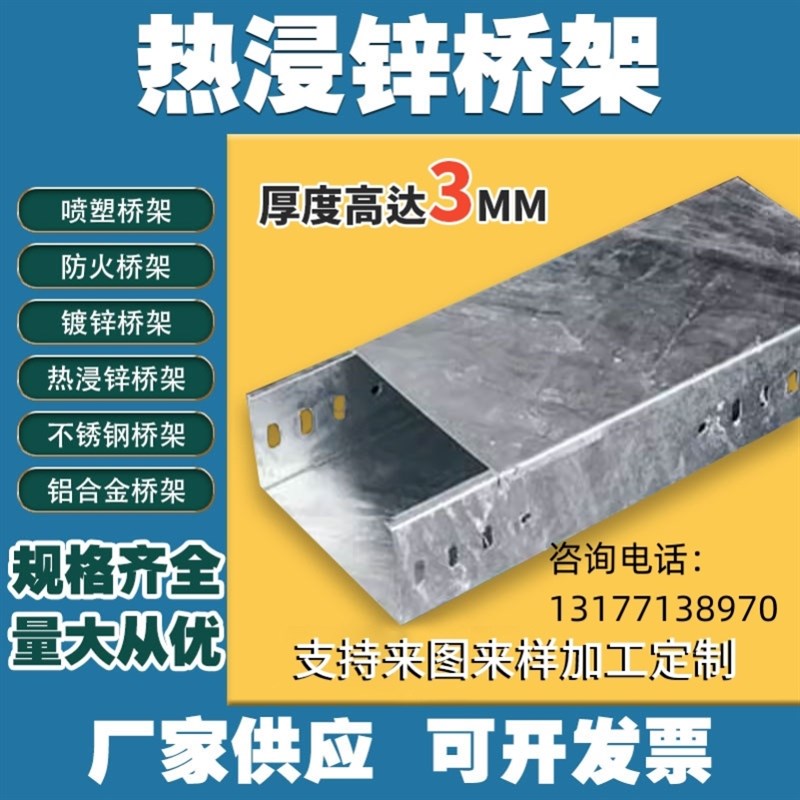 不锈钢镀锌桥架线槽电缆防火铝合金喷塑热C浸锌桥架200x100 100x5