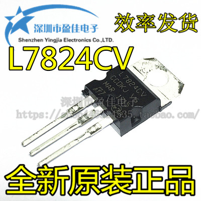 L7824CV L7824 三端稳压管 直插TO-220 全新原装