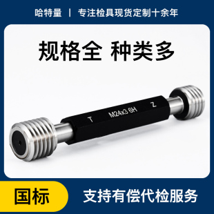 深度通止规 1.5 公制细牙螺纹规 4M76 精度6H M55 内螺纹塞规